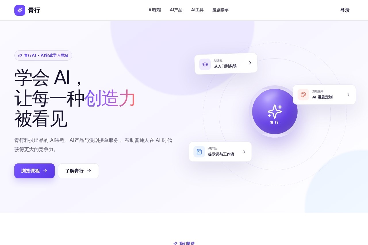 青行AI